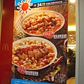 麥當勞在香港推出的中式飲食，針對東方社會所設計的餐點。(．＿．?)