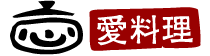 連結-愛料理.png