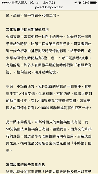 2015.10.08-003加強孩子記憶可以讓孩子記得小時候發生的事情.PNG