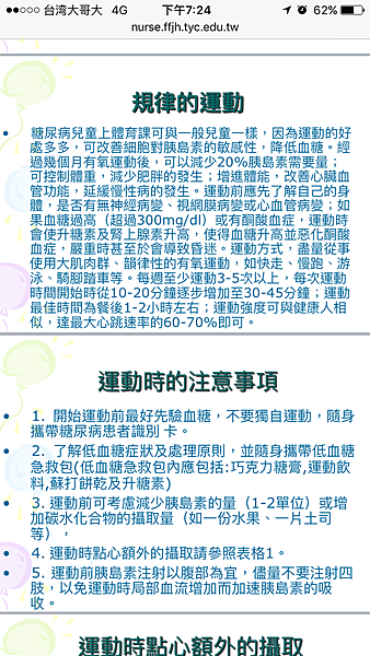 2017.07.01-019想著若彥齊有兒童糖尿病以後該怎辦.PNG