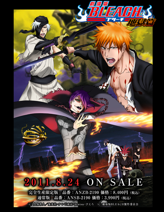 日本情報 死神劇場版第四彈 地獄篇 Dvd 8 月24 日開始販售 死神軒 站長部落格 痞客邦 日本情報 死神劇場版第四彈 地獄篇 Dvd 8 月24 日開始販售 死神軒 站長部落格 痞客邦