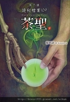 109 茶聖(下)