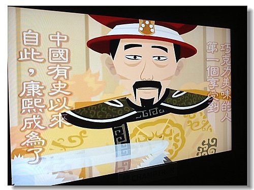 康熙是中國第1位享受到巧克力美味的皇帝