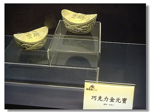 巧克力金元寶.jpg
