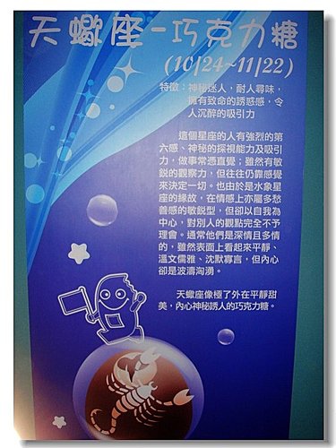 天蠍座-巧克力糖.jpg