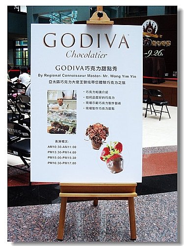 GODIVA巧克力甜點秀.jpg