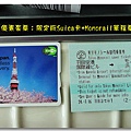 028.外國人優惠套票：限定版Suica卡+Monorail單程票，日幣2400