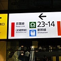 007.從上野御徒町駅搭山手線到東京駅，再轉搭京葉線到舞浜約需35分鐘