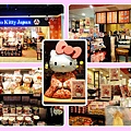 032.Hello Kitty 專賣店(羽田機場5F)