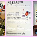 041.【花夢‧夢花裡的幸福】米力特展--文化A館