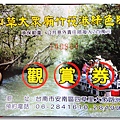 搭竹筏遊綠色隧道來回大約30分鐘，全票150元，半票100元。