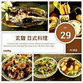 '14-01-29  玄馥日式料理