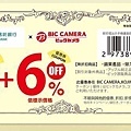 003.BIC CAMERA(中信卡)折價券.jpg