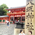 061.祇園八坂神社.jpg