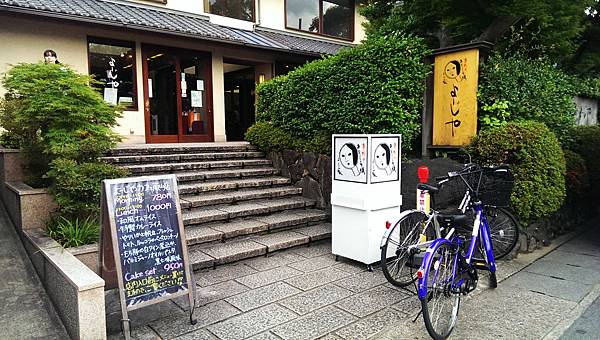 039.優佳雅よーじや cafe（yojiya）嵯峨野嵐山店.jpeg