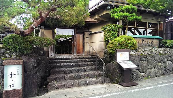 055.嵐山よしむら(蕎麥麵專門店).jpeg