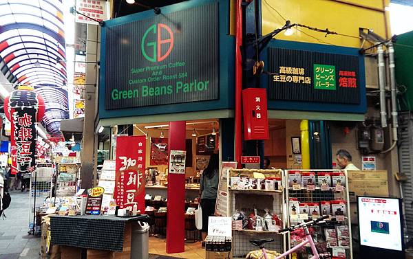 34. Green Beans Parlor 標榜能為客人現場烘焙咖啡豆，這次來日本做足功課，喝到的都是超棒的咖啡.jpeg