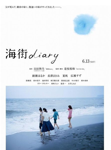 海街日記 (Our Little Sister) 短影評