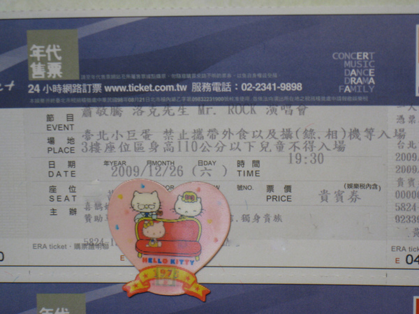 20091226蕭敬騰演唱會門票 20091226蕭敬騰演唱會門票