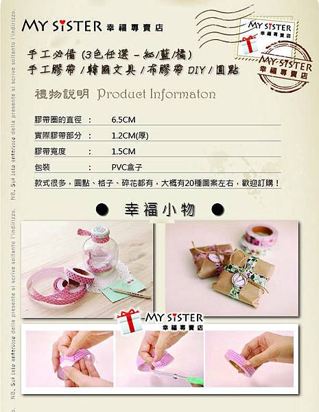 (Final-1)  My sister  手工必備 (4色任選 - 紅藍橘) ♥手工膠帶  韓國文具  布膠帶 DIY  圓點.jpg