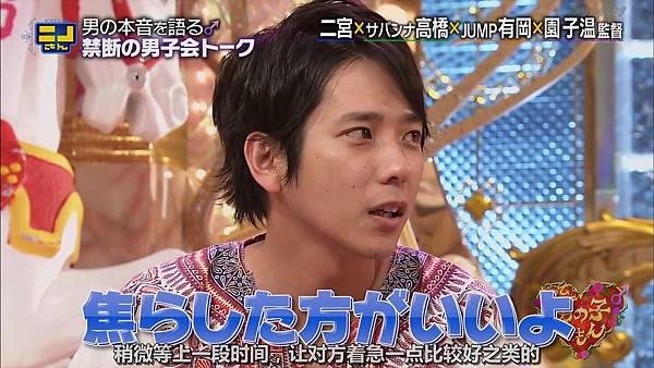 【字幕】140810 ニノさん（だって男の子だもん下）.mkv_000509670.jpg