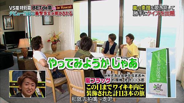 【RS】[HD]20141106  VS嵐（ ハワイで大野が泣いちゃったSP）.mkv_000253931.jpg