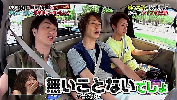 【RS】[HD]20141106  VS嵐（ ハワイで大野が泣いちゃったSP）.mkv_000458522