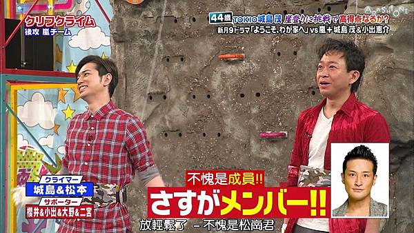 【字幕】150409 VS嵐 「歡迎來我家」隊.mp4_20150509_105309.075.jpg