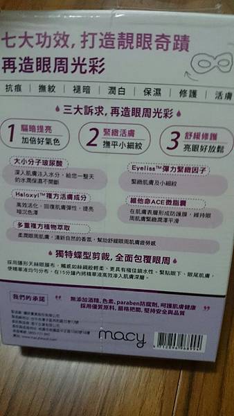 晶亮緊緻眼膜_6619.jpg 試用