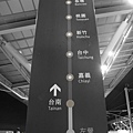搭最後一班高鐵回台北