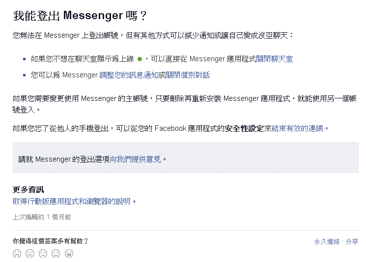 MessengerLogOut01.PNG MessengerLogOut01.PNG