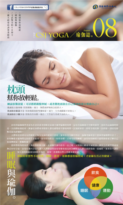 201508月瑜伽誌