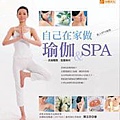 自己在家做瑜伽 & SPA