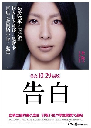 告白 告白