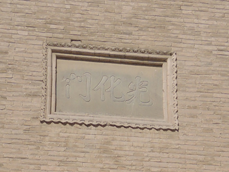 DSCN6327_門字有水表示希望門不要被燒掉.JPG DSCN6327_門字有水表示希望門不要被燒掉.JPG