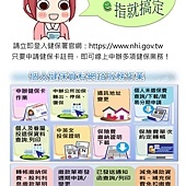 3.個人健保網路服務宣導.jpg