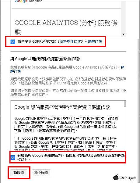 小蘋果的二三事,google analytics