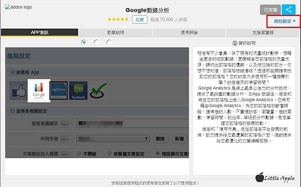 小蘋果的二三事,google analytics