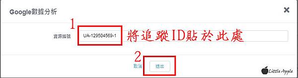 小蘋果的二三事,google analytics