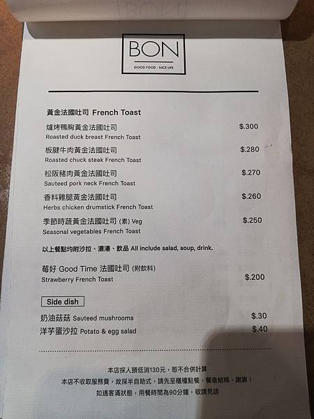 ｛台南｝【BON】（！已停業！） Brunch早午餐／新美街