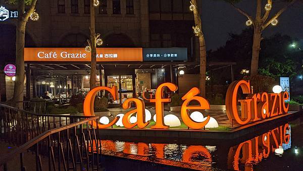 ｛新竹｝【義式屋古拉爵】Cafe Grazie 新竹迎曦店／