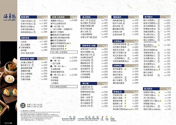 202301-台中福華大飯店海華樓菜單1.jpg