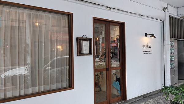 ｛桃園｝【伍伍森】桃園區清新簡約早午餐／美味拼盤搭配舒適環境