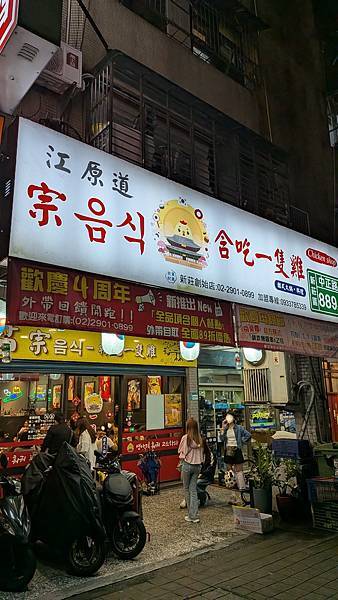 ｛新北｝【含吃一隻雞】江原道宗음식 新莊創始店／韓吃一隻雞美