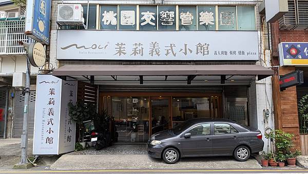 ｛桃園｝【茉莉義式小館】市政府旁平價義大利麵／質感溫馨舒適用