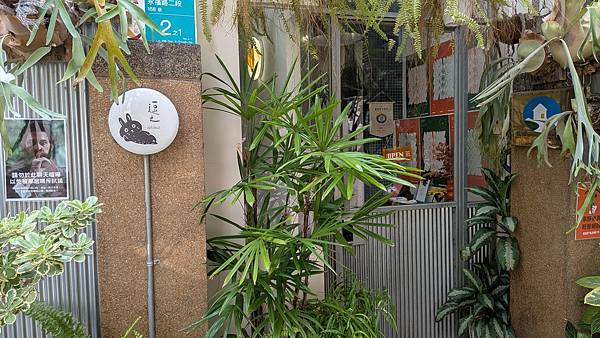 ｛台南｝【逗之apt.DouZ】中西區巷弄隱藏早午餐／老宅改