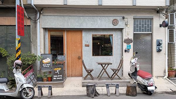 ｛台南｝【BunBun Space】邦邦空間早午餐／巷弄自家
