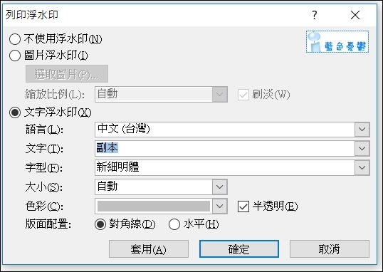 Word小技巧 增加文字浮水印 圖片浮水印或移除浮水印 藍色憂鬱 痞客邦