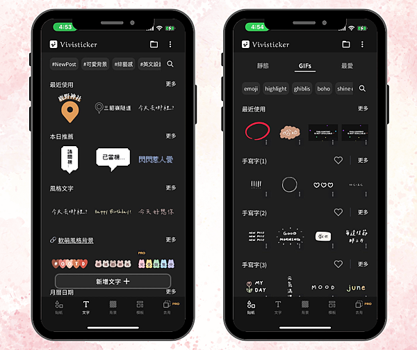 【Vivisticker】IG限動中文字型/貼紙/背景APP