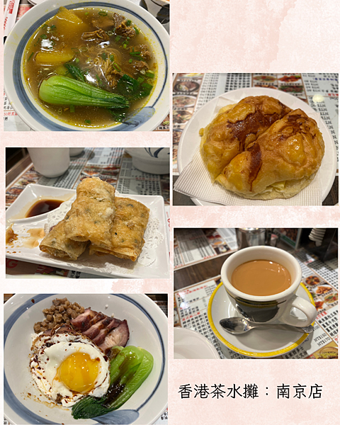 香港茶水攤：南京店 (1).png